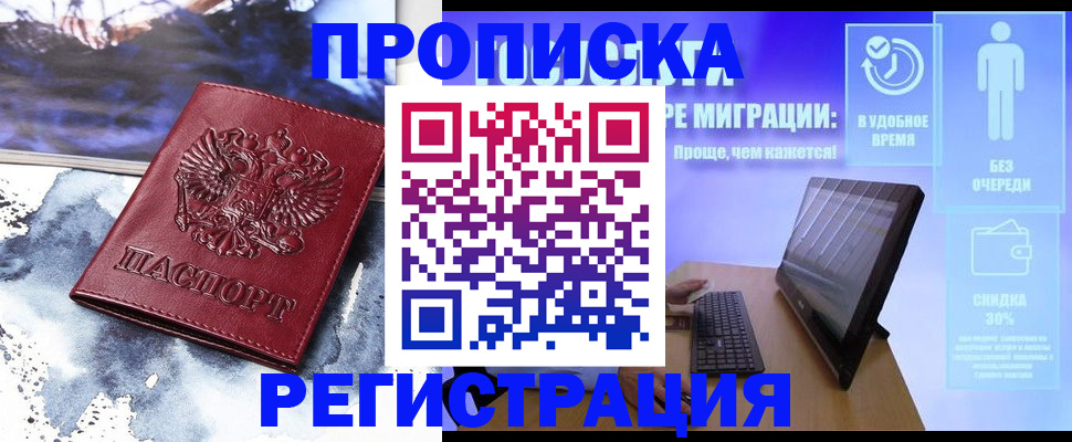 временная регистрация для школы в Рыбинске