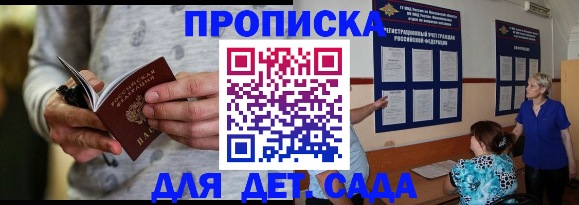 прописка для школы в Рыбинске