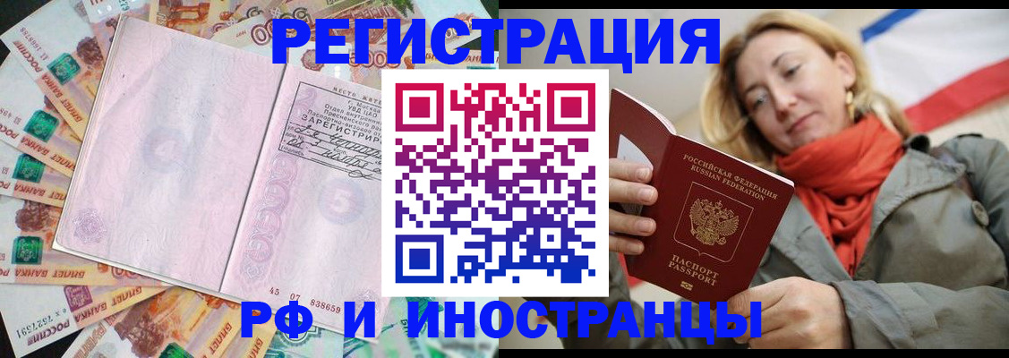 временная регистрация недорого в Рыбинске