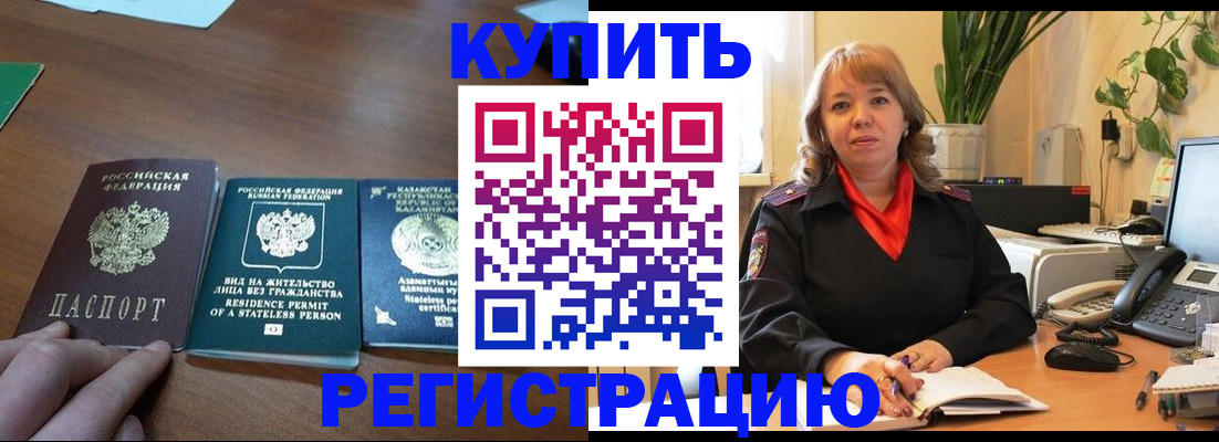 прописка регистрация в Рыбинске