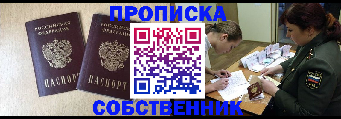 прописка регистрация в Рыбинске